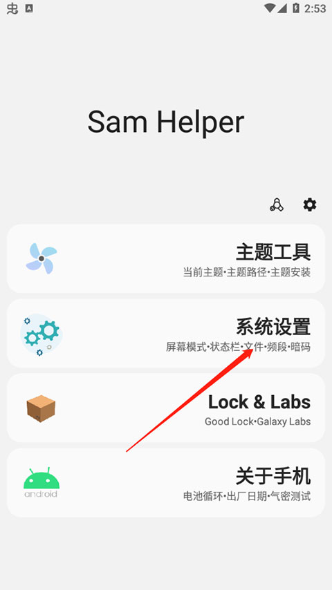 三星工具箱app官方版下载SamHelper截图1