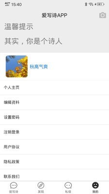 爱写诗最新版图4