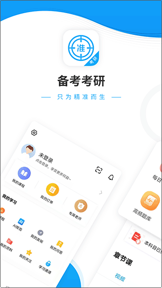 考研优题库手机版图1