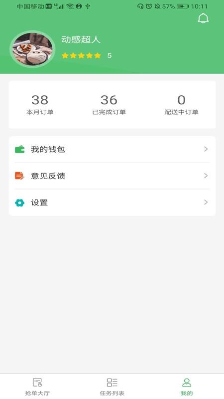 九邻配送app官方版图1