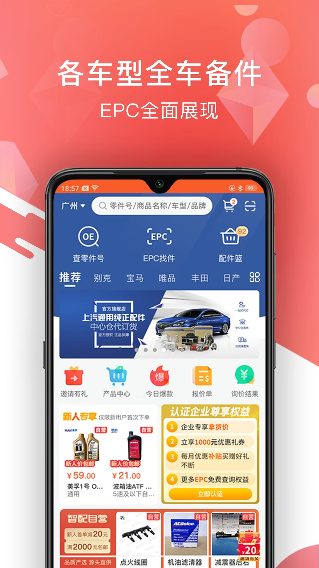 智配汽配图3