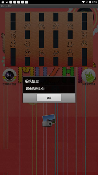 爱心马赛克图1