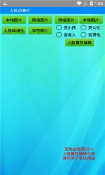人脸动漫化软件图6