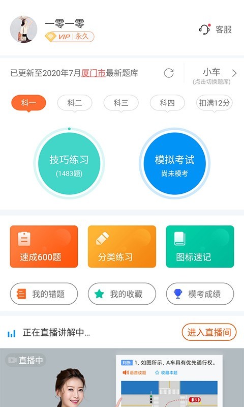 安行驾考安卓手机版图3