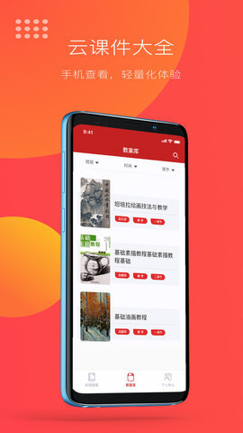 教研鸭app图4