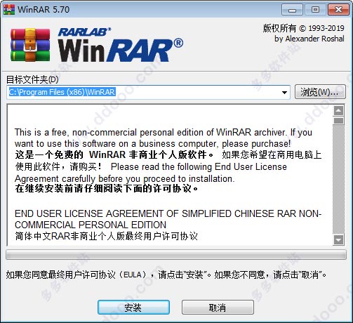 winrar5.70中文破解版32位64位官方正式版