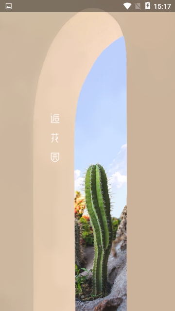 逅花园图2