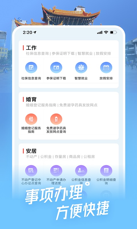 i昆明app图1