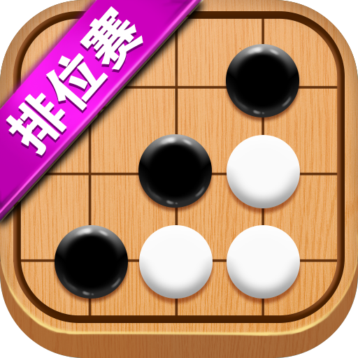 五子棋达人2023官方版安卓版