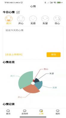 温暖心理图3