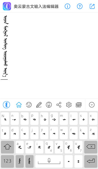 奥云蒙古文输入法安卓版免费版图3