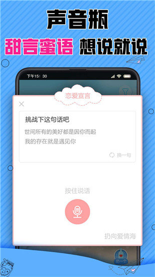 漂流瓶CP纯净版截图3