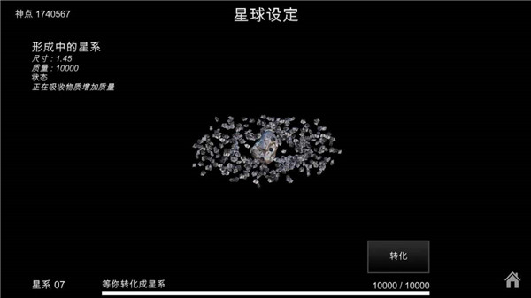 我的梦幻宇宙流浪星球图3