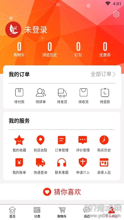 上品益购第2张截图