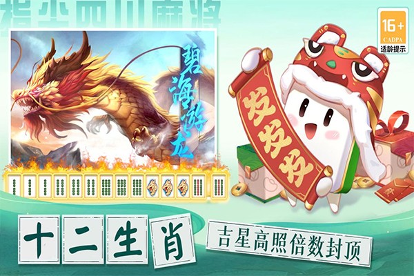 指尖四川麻将九游版图3