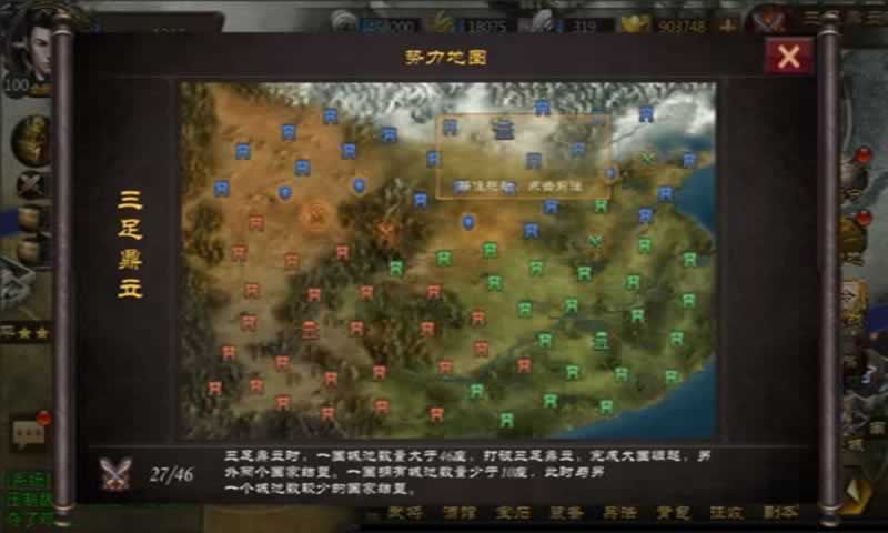 三国争鼎最新版图4