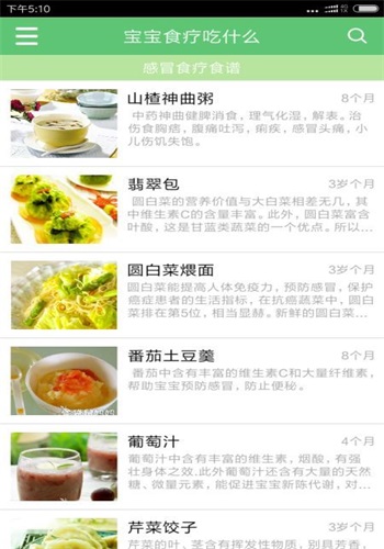 宝宝食谱软件