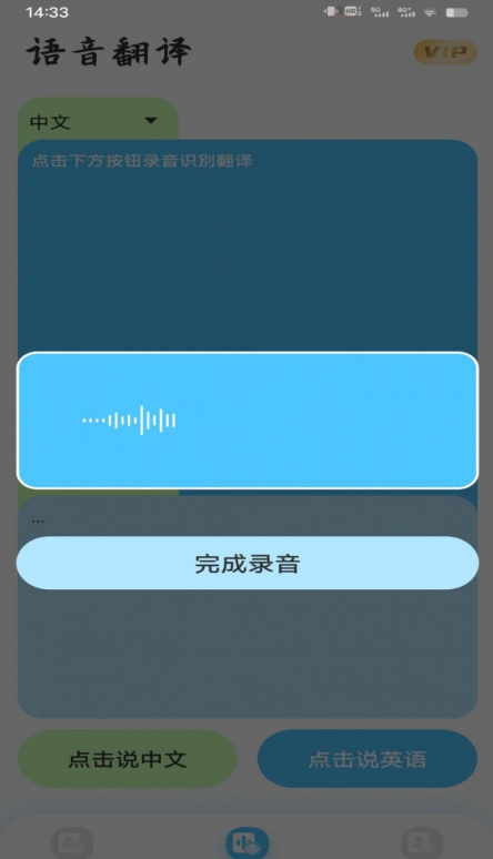 音译翻译器app截图5