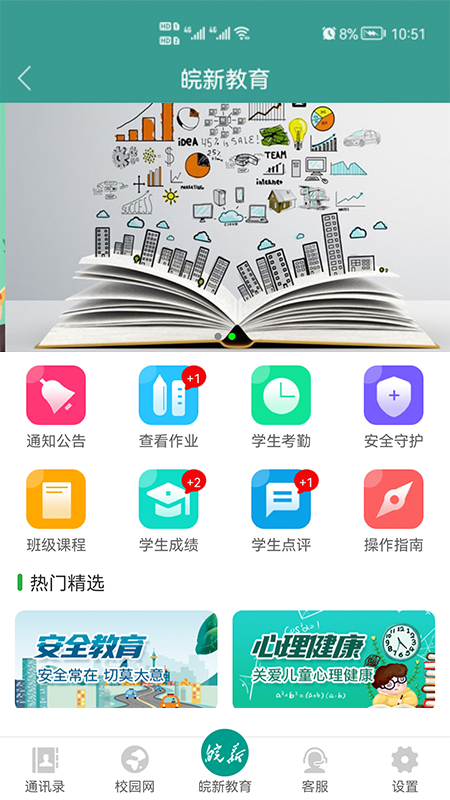 皖新教育截图6