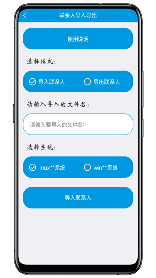 联系人导入导出图3