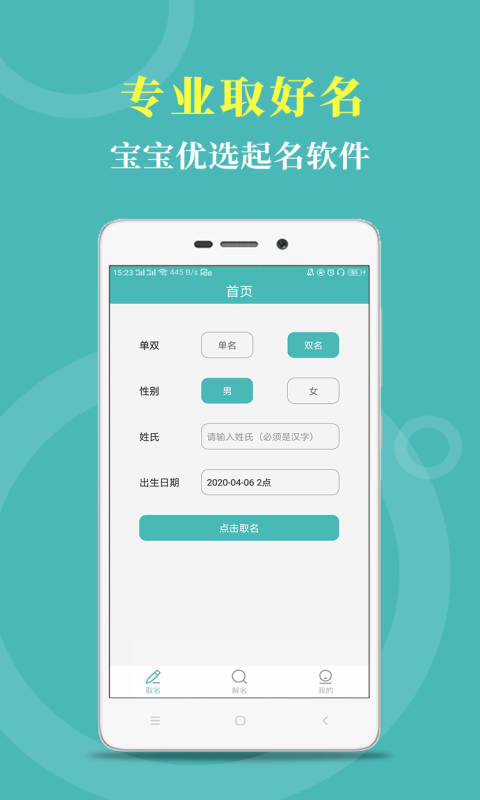 起名帮手图2