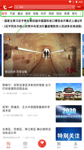 七一客户端图1