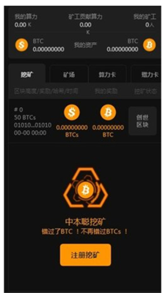 中本聪挖矿图2