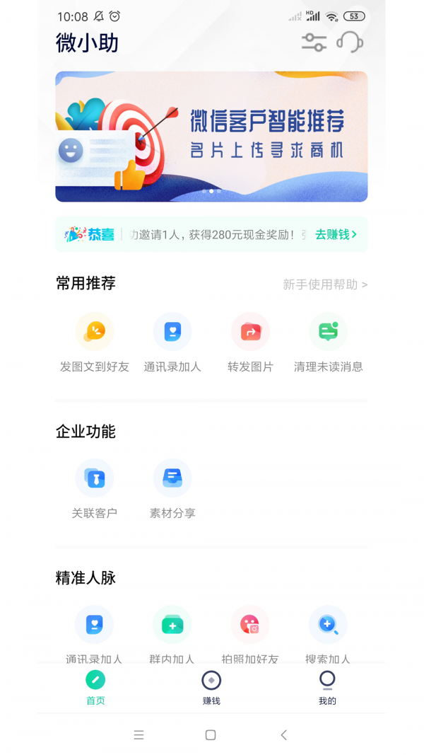 微小助官方版图1