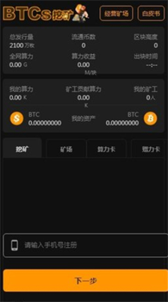 中本聪挖矿图3