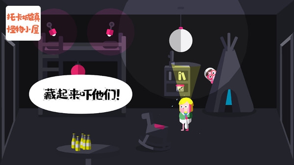 托卡小镇怪物鬼屋图3