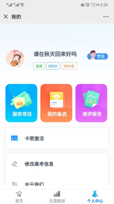 学朋在线软件截图4