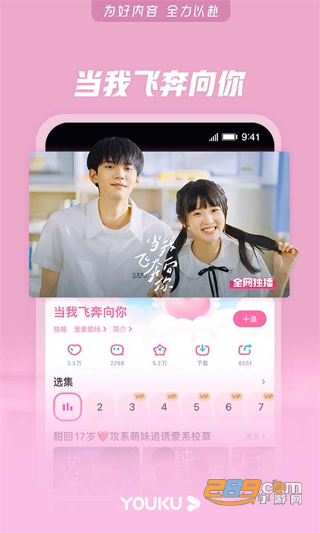 优酷视频车机版图2