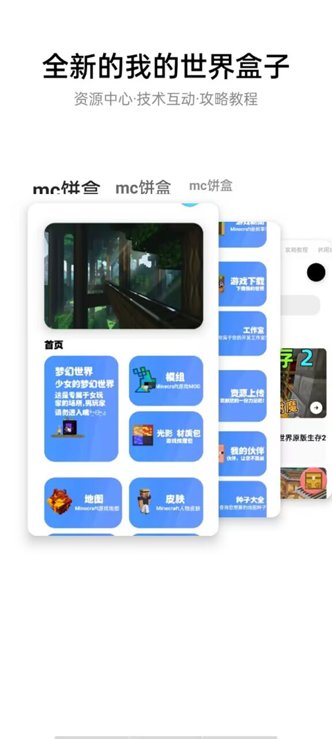 我的世界饼盒最新版图1