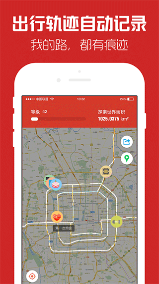 我的路app图2
