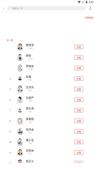 七一客户端图3