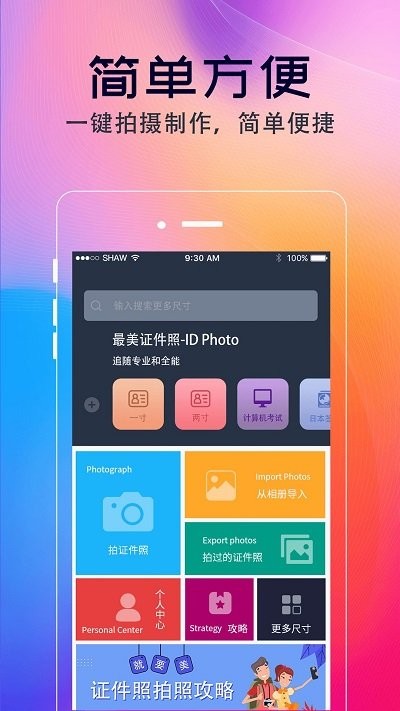 证件照最美拍摄app官方图4