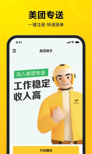 美团骑手专送app官方版截图4