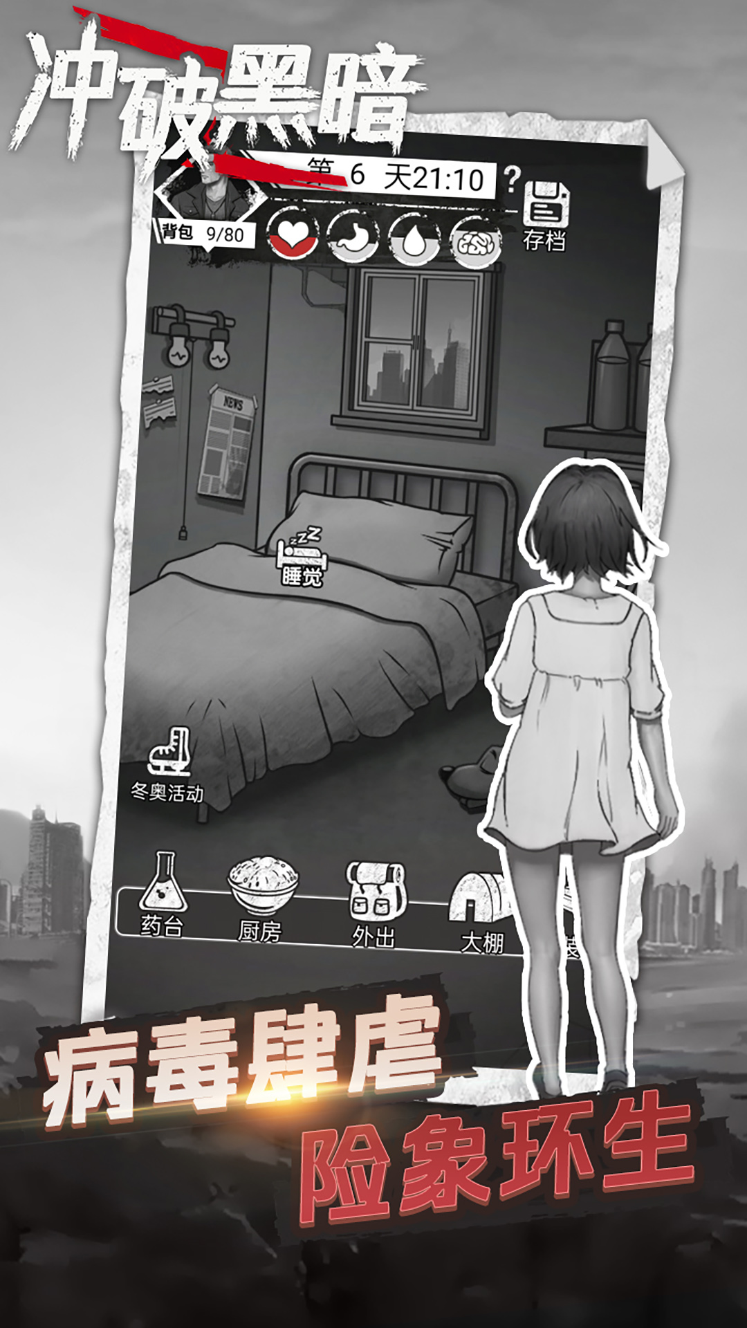 冲破黑暗图2