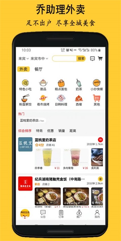 乔助理外卖app安卓版下载截图6