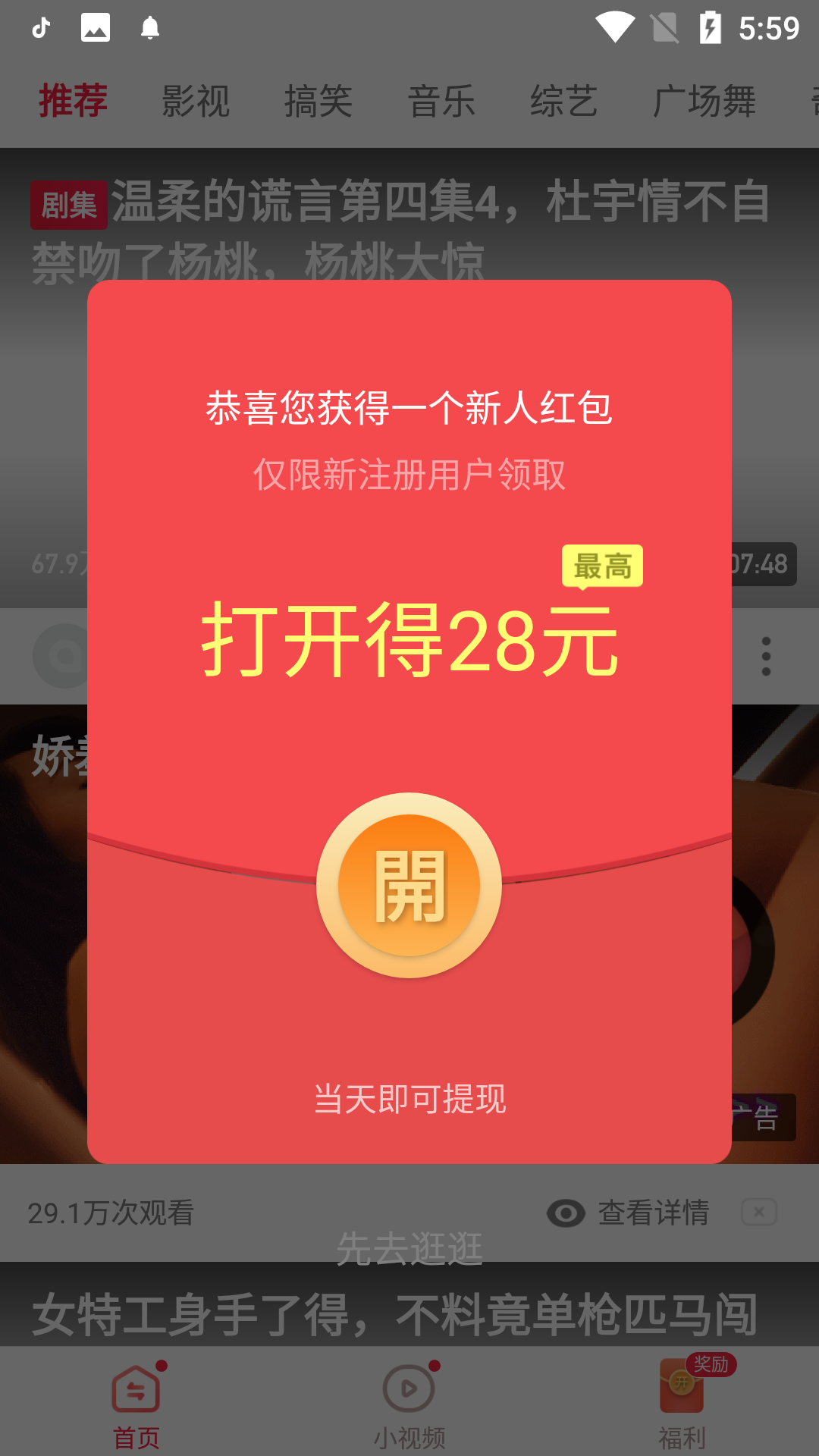 乐看极速视频下载2021最新版下载安卓版图3