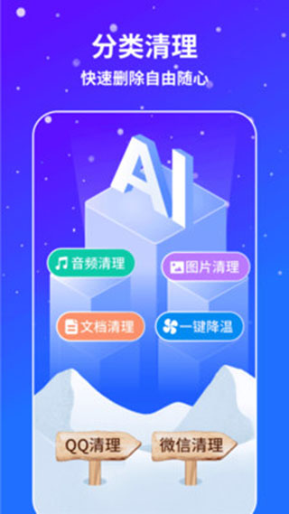 AI通用手机降温截图4