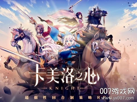 Knight卡美洛之心图2