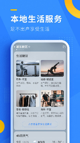 即刻天气精确预报截图3