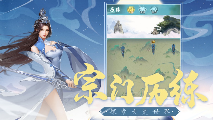 全民修炼手游