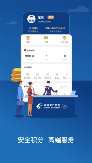 东方航空app官网版图3