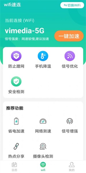 全wifi速连APP官方版