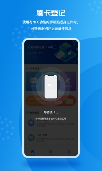 实名登记小助手截图4