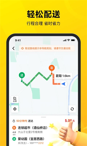 美团骑手专送app官方版截图3