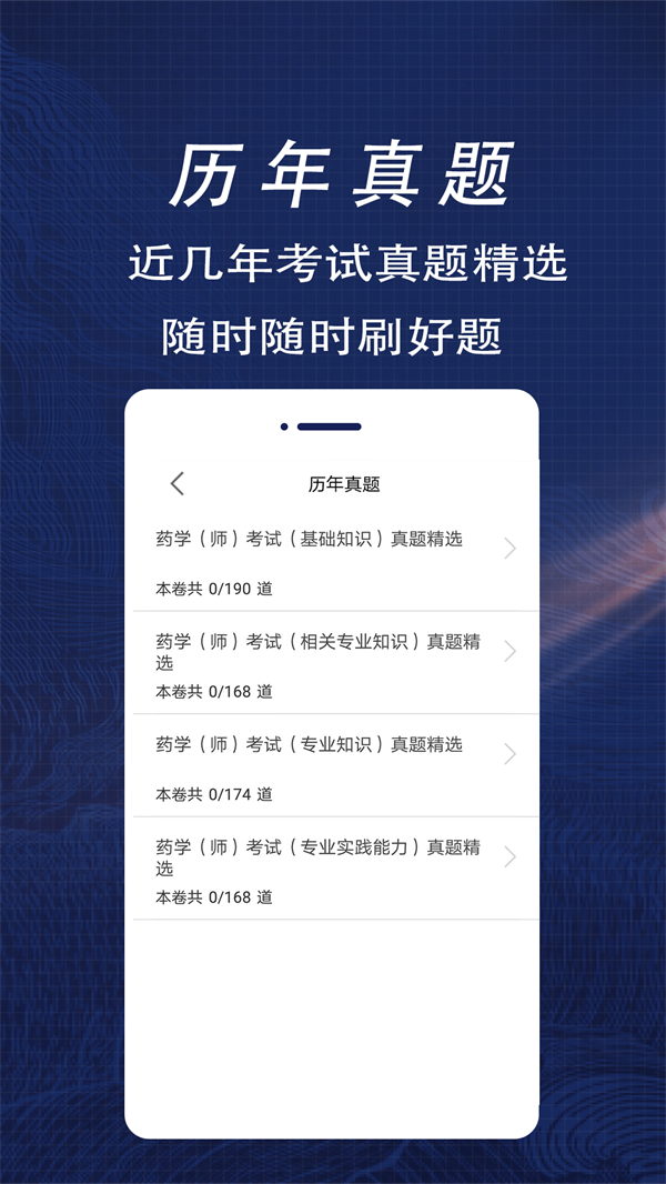 初级药师全题库app官方版图2