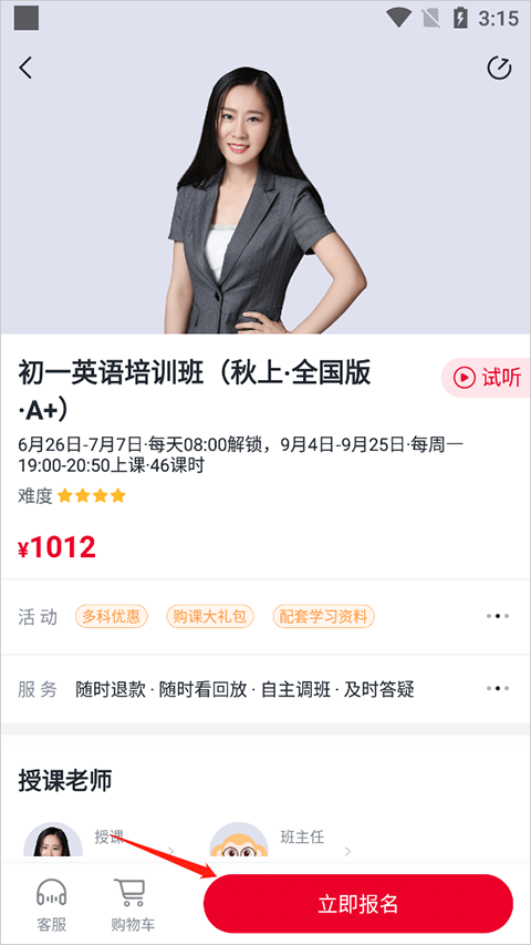 希望学网校app图3